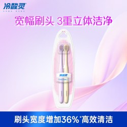 冷酸灵 护龈小宽头软毛牙刷高密刷毛情侣牙刷组合装旗舰店正品