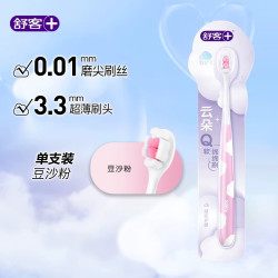 舒客 云朵牙刷高端系列小头软毛成人护龈情侣女男士专用家庭旗舰店