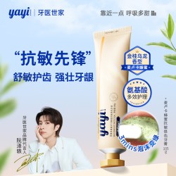 牙医世家 YAYI麦卢卡蜂蜜氨基酸不含sls温和不辣嘴成人抗敏亮白牙膏正品