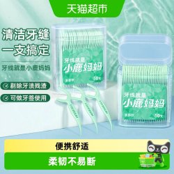 小鹿妈妈 青少年牙线家庭装超细便携牙签线盒随身剔牙线棒