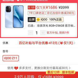 iQOO Z11 好价