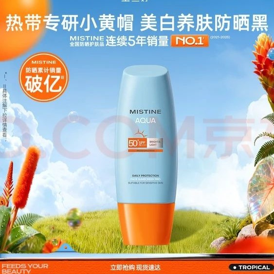蜜丝婷 水感哑光清盈防晒霜  SPF50+ PA++++ 60ml