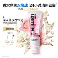 usmile 焕白香水牙膏去黄去口臭美白成人清新口气官方旗舰店