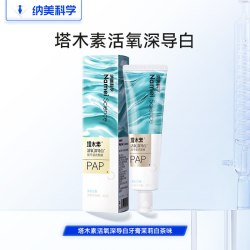 纳美 科学塔木素活氧深导白清新美白减少口臭牙膏正品