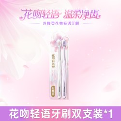 冷酸灵 花吻轻语软毛牙刷清洁护龈小头学生情侣男女旗舰店