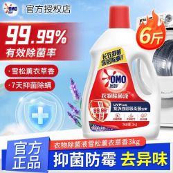 奥妙 薰衣草衣物除菌液 长效抑菌留香 舒适护理