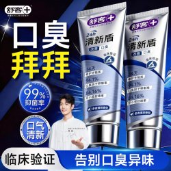 舒客 牙膏清新盾牙膏清火护龈去异味去口臭牙膏