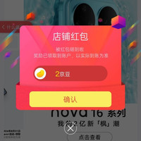 京东卓远手机专营店 关注二京豆