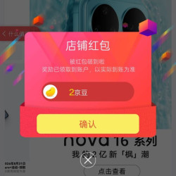 京东卓远手机专营店 关注二京豆