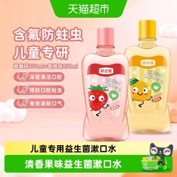 皓齿健 儿童专用益生菌漱口水清新口气便携式温和天然植物清香果味
