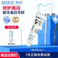拜博 美白去渍牙膏修护去黄成人含氟正品官方旗舰店