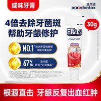 益周适 牙膏旅行装成人帮助牙龈修护缓解出血红肿清新美白去黄含氟