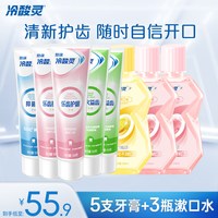 88VIP:冷酸灵 抗敏感牙膏套装漱口水口气清新牙膏官方旗舰店正品