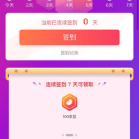 妙思乐京东自营旗舰店签到七天一百京豆