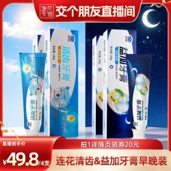 连花 以岭连花清齿益加牙膏早晚装套组