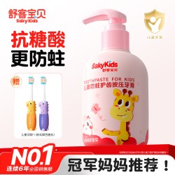 舒客 宝贝儿童牙膏抗糖防蛀按压3到6到12岁换牙期含氟旗舰店大克重