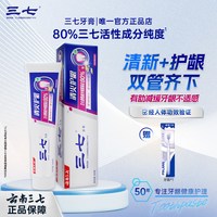 三七 云南三七清火护龈清新口气净白家庭套装去渍减轻牙龈问题正品保证