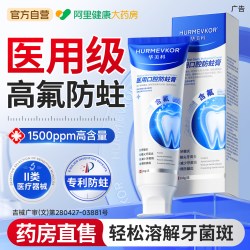 华美科 医用防蛀牙含氟膏成人专用治正品抗敏龋齿非牙膏牙菌斑官方旗舰店