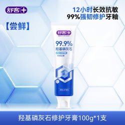 舒客 含氟抗敏感修护牙膏预防蛀牙釉质正畸适用官方旗舰正品