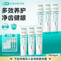 88VIP：好易康 溶菌酶1号120g预防口腔问题牙膏6支家庭装
