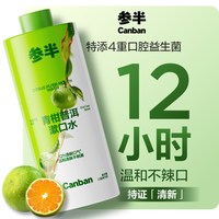 oralshark 参半益生菌漱口水持久留香清新口气减轻异味持久留香瓶装大容量