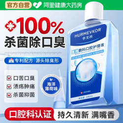 华美科 漱口水杀除口臭持久留香口臭清新菌去口臭口腔牙结石便携式遬口水