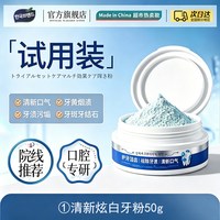 POEMOON 益生菌洁牙粉去黄洗牙齿污垢溶解牙结石美去牙烟渍亮白除口臭清洁
