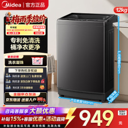 美的 波轮洗衣机全自动家用 一级能效 大容量洗立方内桶专利免清洗MB12L2  12kg