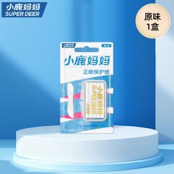 小鹿妈妈严选 保护蜡牙套保护蜡正畸牙齿矫正蜡托槽口腔黏膜蜡牙蜡