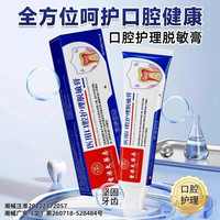 专研护理牙龈炎症牙齿过敏出血减少牙菌斑~医用口腔脱敏膏