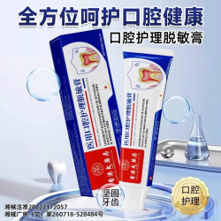 专研护理牙龈炎症牙齿过敏出血减少牙菌斑~医用口腔脱敏膏