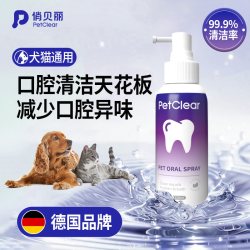 俏贝丽 宠物狗口腔喷剂抗菌喷雾口气清新口腔养清洁口臭消毒抑菌杀菌猫咪