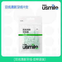 usmile 牙线小海马清新超细双线牙线棒袋装家庭囤货大包装