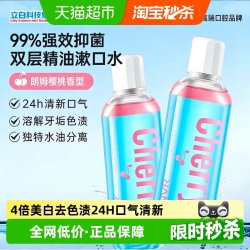 NVR 上扬摇摇瓶漱口水2瓶组合装双层精油抑菌清新口气持久留香焕白