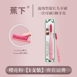 蕉下 软毛牙刷成人超长加大刷头男士专用高档柔软山姆超市同款牙刷