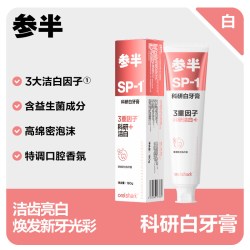 参半 SP1青春版科研白清新口气清洁益生菌大容量牙膏180g官方正品