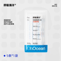 呼吸海洋 漱口水含氟正畸专用清洁儿童防蛀牙便携式袋装