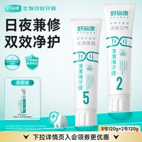 88VIP:好易康 溶菌酶牙膏牙刷套装减轻改善清新口臭气牙菌斑黄咖啡茶烟渍