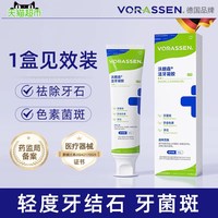 88VIP：沃朗森 VORASSEN 医用洁牙凝胶膏体牙结石祛除神器去溶解牙石速效清理牙渍牙垢菌斑