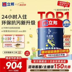 立邦 乳胶漆儿童漆墙面漆抗污抗甲醛全效24小时净味入住内墙家用 [当天即住] 儿童漆 5L 面漆