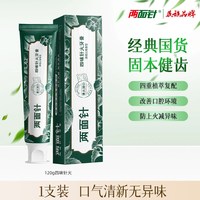 88VIP：两面针 四味针火牙膏草本清新口气减少牙菌斑缓解口腔上火