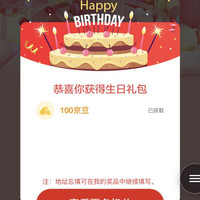 QQ星官方旗舰店入会领取生日礼包实测100京豆，入会抽奖实测100京豆