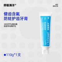 88VIP：呼吸海洋 含氟牙膏正畸专用青少年12岁以上初高中洁白牙齿清新口气