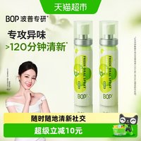88VIP：BOP 茶爽口气清新剂口腔喷雾青提茉莉