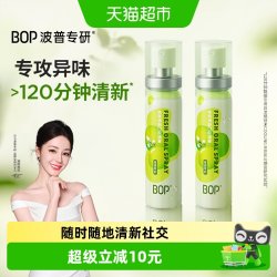 BOP 茶爽口气清新剂口腔喷雾青提茉莉