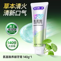 舒客 氨基酸牙膏美白含氟护龈清新口气成人舒客官方旗舰店正品