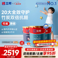 立邦 竹炭抗甲醛全效内墙漆 54L