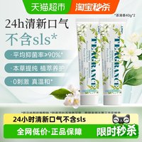 88VIP：两面针 茶清香牙膏40g*2支中草药去牙渍牙龈护理口气自然清新植物