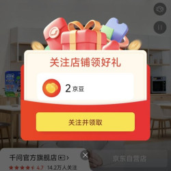 京东关注领京豆