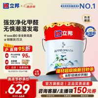 立邦 8C6300016602 乳胶漆 18L 防霉抗甲醛